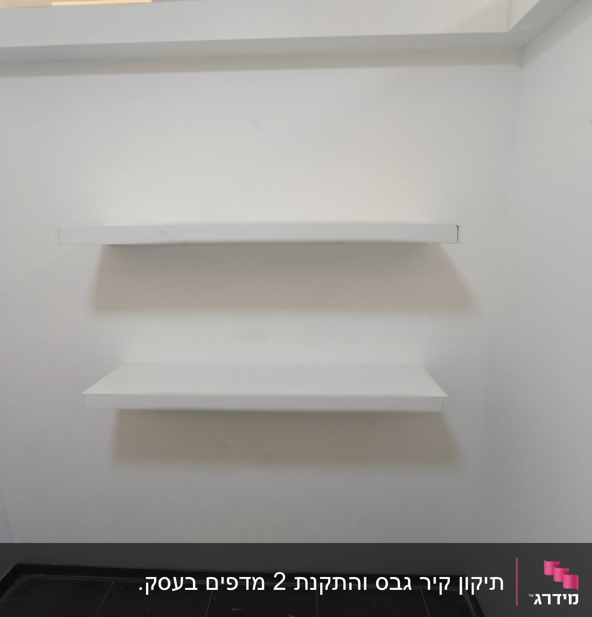 שתי מדפים לבנים מותקנים על קיר לבן